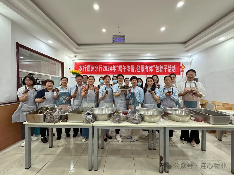 連心物業駐德州農行項目與德州農行聯合開展“粽葉飄香，健康端午”主題活動