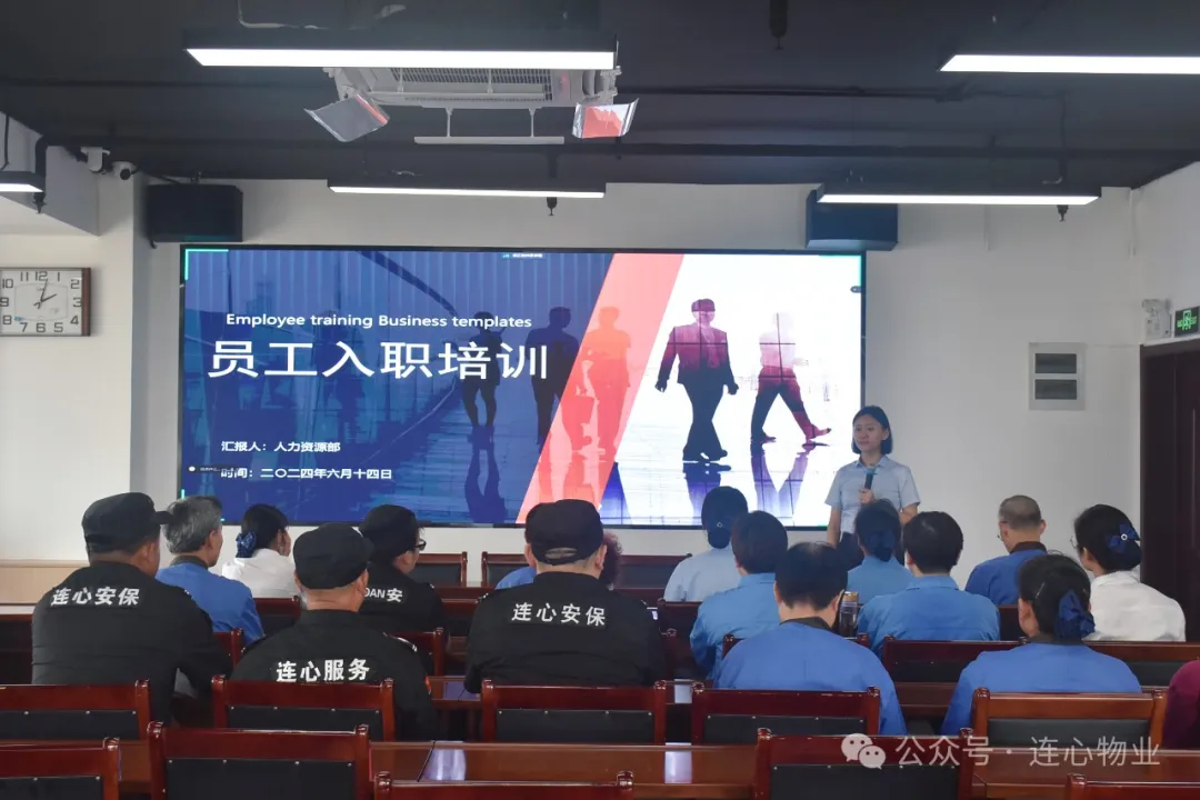 濟南連心物業舉辦2024年第三期新員工入職培訓